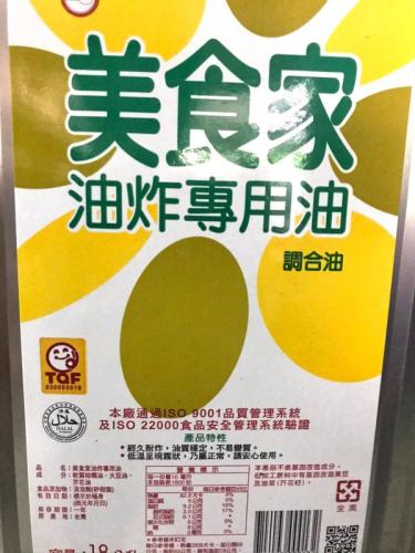 美食家 油炸專用油