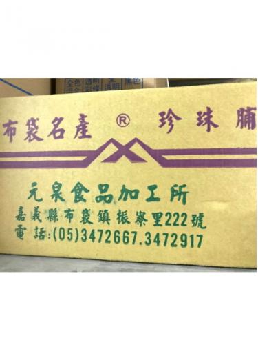 珍珠脯