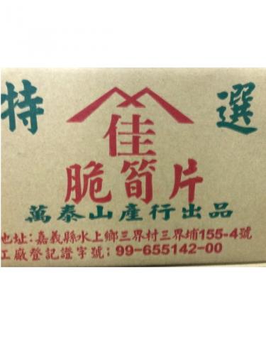 脆筍片