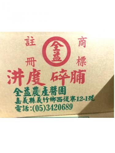 汫度 碎腩