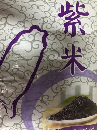 紫米