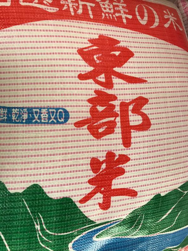 東部米