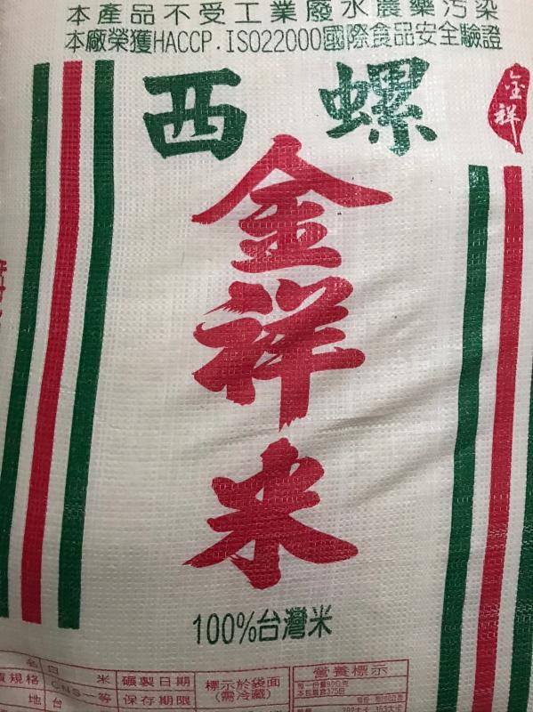 金祥米