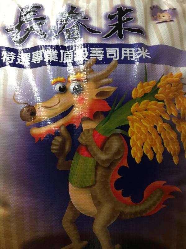 長春米