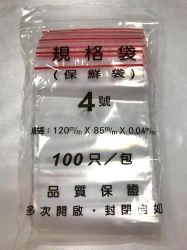 夾鏈保鮮袋 醬料諄用袋 規格袋 4號 120mmX85mmX0.04mm 100只/包