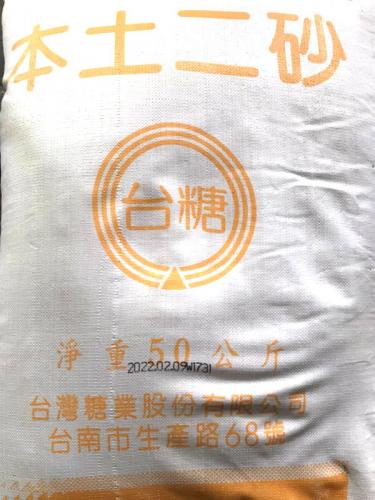 台糖二砂特砂 50公斤