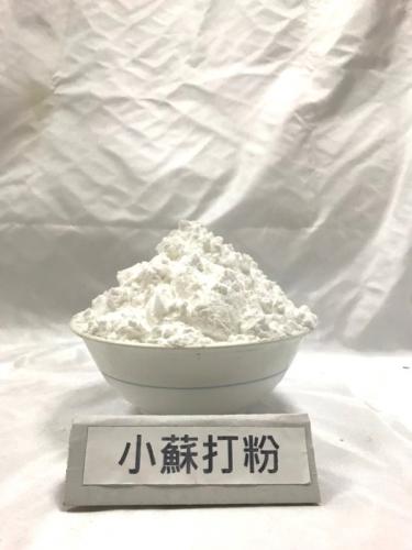 小蘇打粉