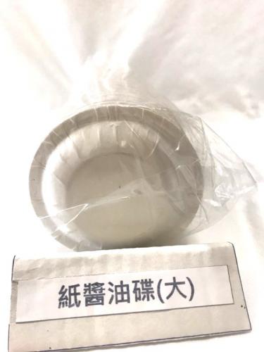 紙醬油碟(大)