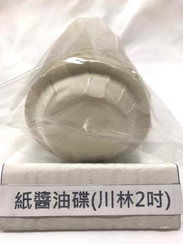 紙醬油碟(川林2吋))