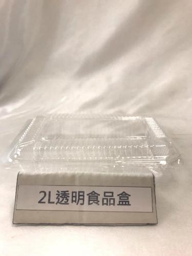 2L透明食品盒