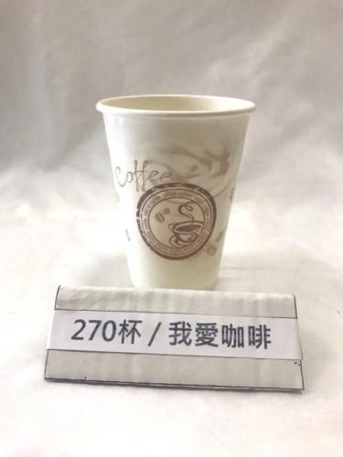 270杯 我愛咖啡