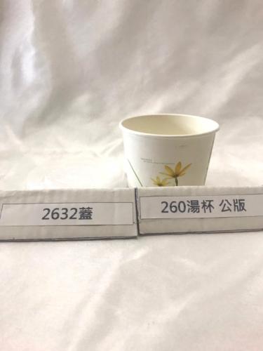 260湯杯+2632蓋