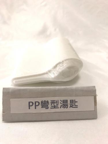 PP彎型湯匙