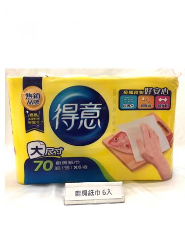 廚房紙巾 6入