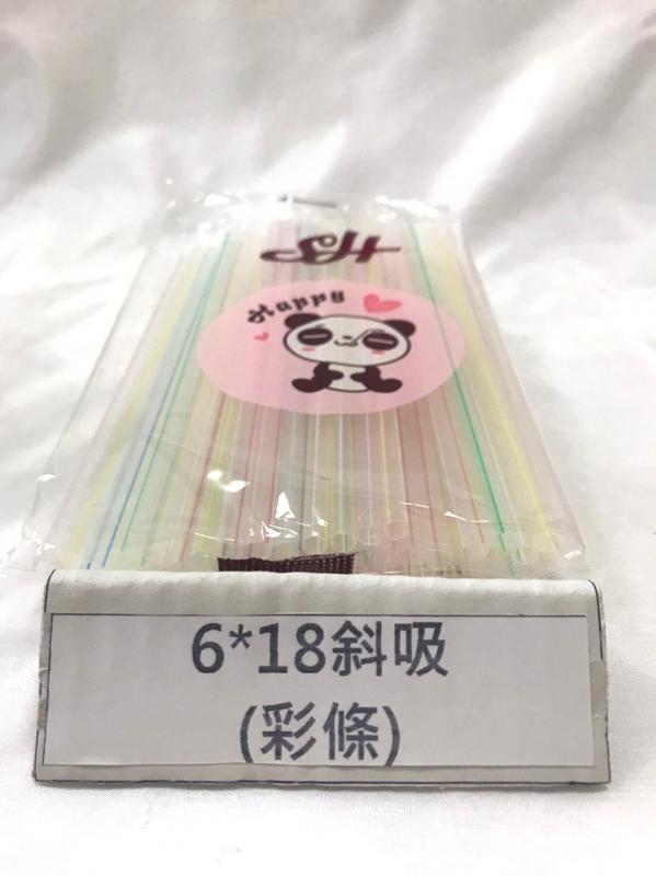 6*18斜吸管 彩條