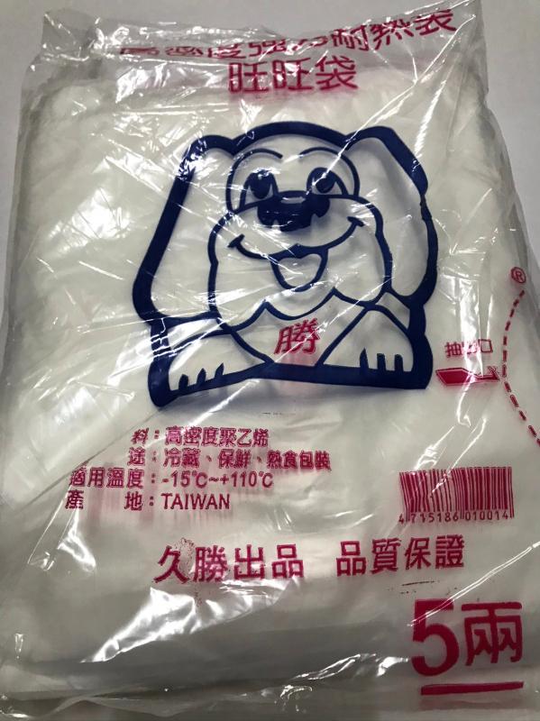 高密度特級強烈袋 日用耐熱袋 耐熱袋/高密度強力耐熱袋/旺旺袋 5兩