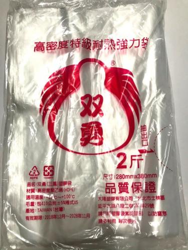 双勇 高密度特級耐熱強力袋 2斤