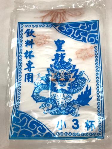 皇龍牌 小杯袋 3杯