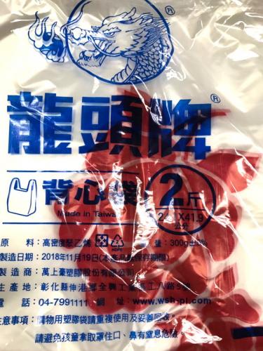 龍頭牌 背心袋 ˙2斤