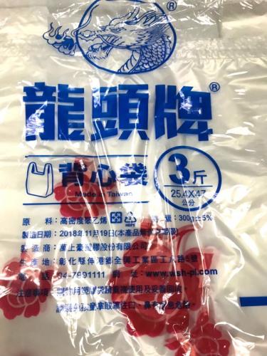 龍頭牌 背心袋 3斤